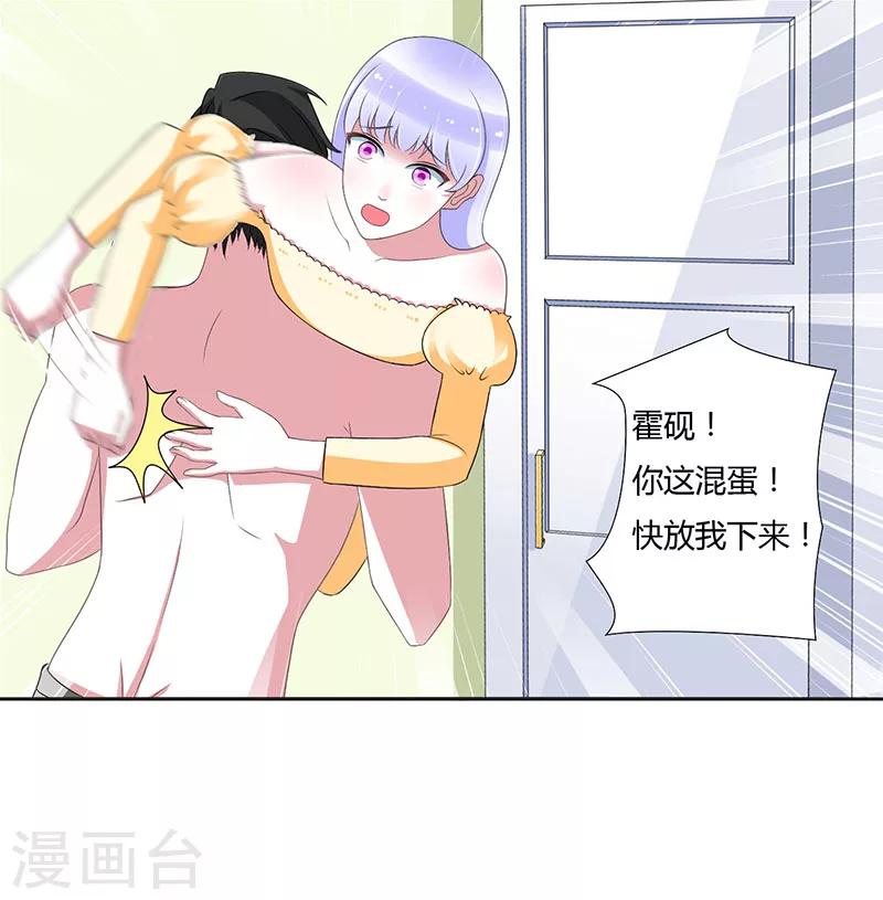 《总裁的私人秘书》第41话 硬板床 第26页