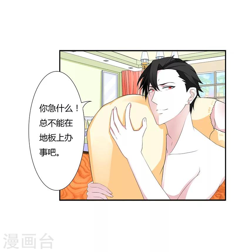 《总裁的私人秘书》第41话 硬板床 第27页