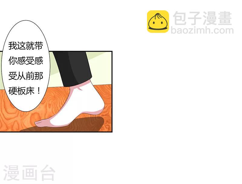 《总裁的私人秘书》第41话 硬板床 第28页