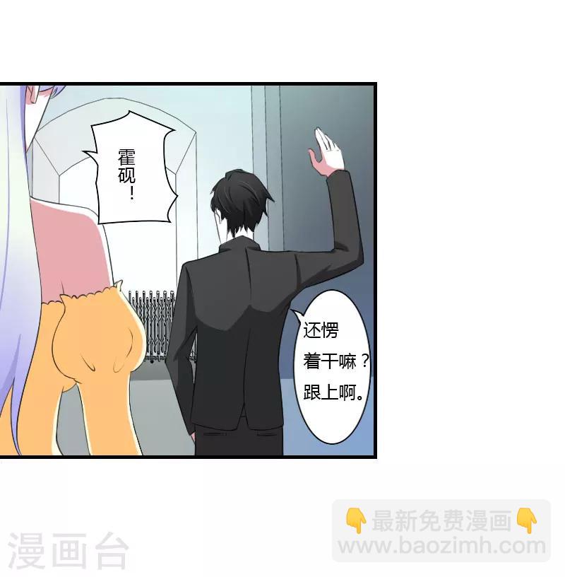 《总裁的私人秘书》第41话 硬板床 第3页