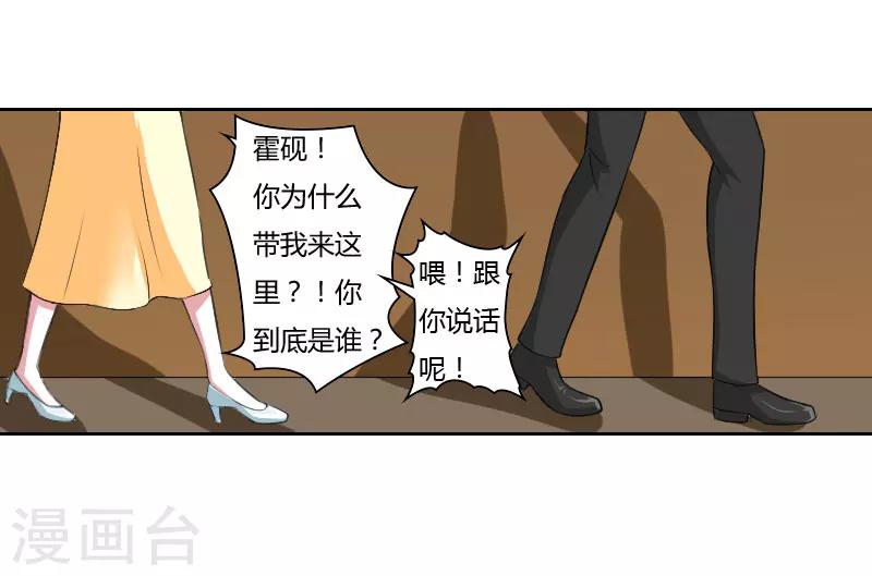 《总裁的私人秘书》第41话 硬板床 第6页