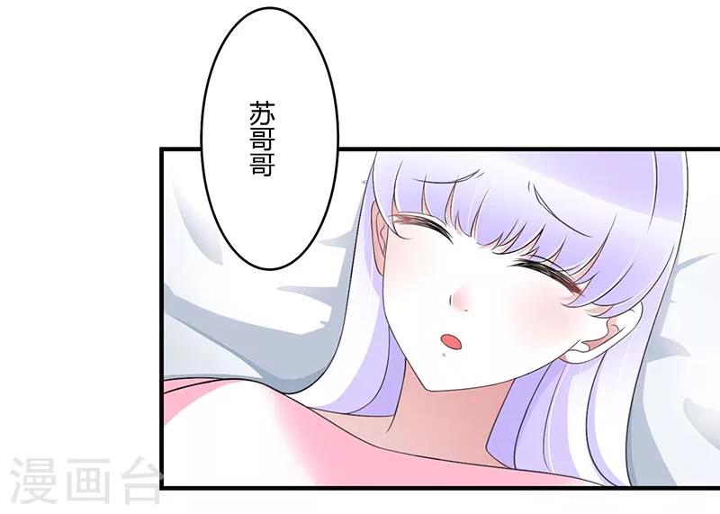 《总裁的私人秘书》第46话 生日快乐 第14页