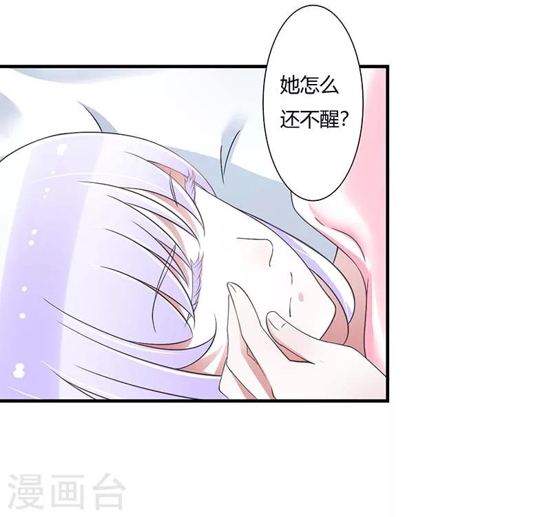 《总裁的私人秘书》第46话 生日快乐 第15页