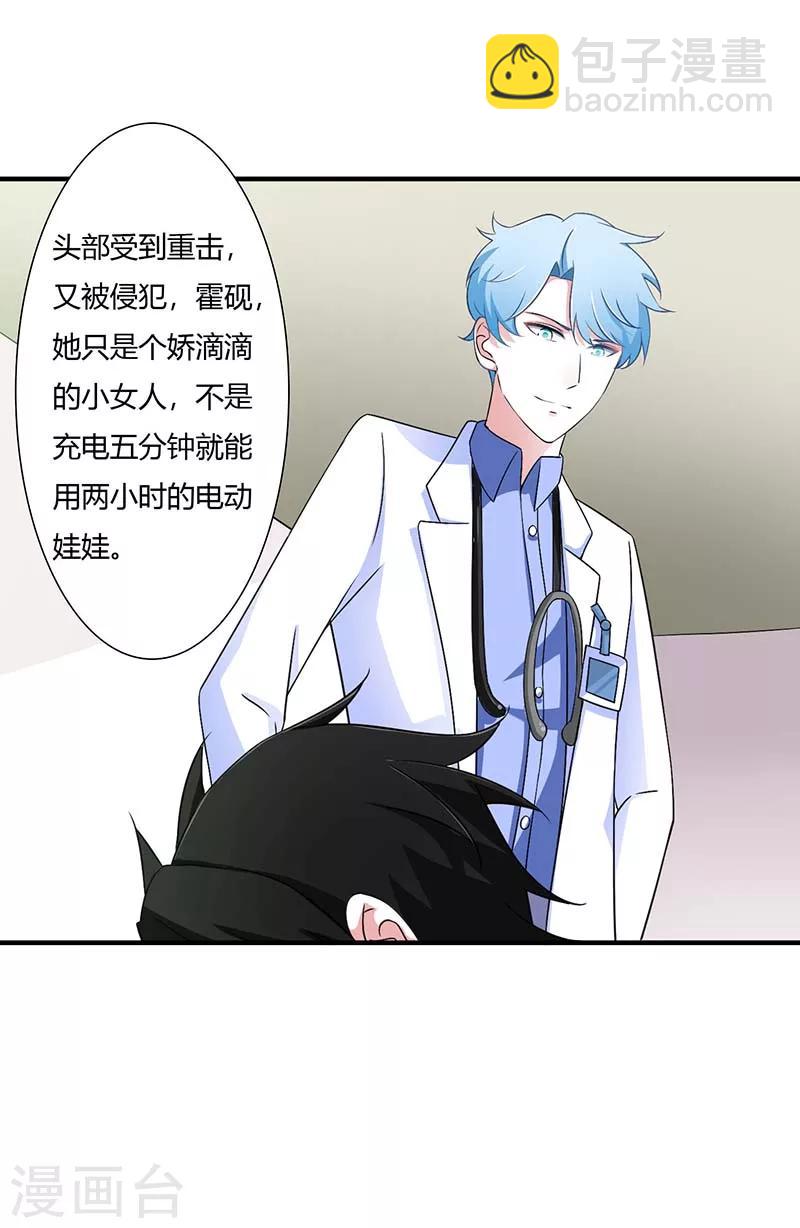 《总裁的私人秘书》第46话 生日快乐 第16页
