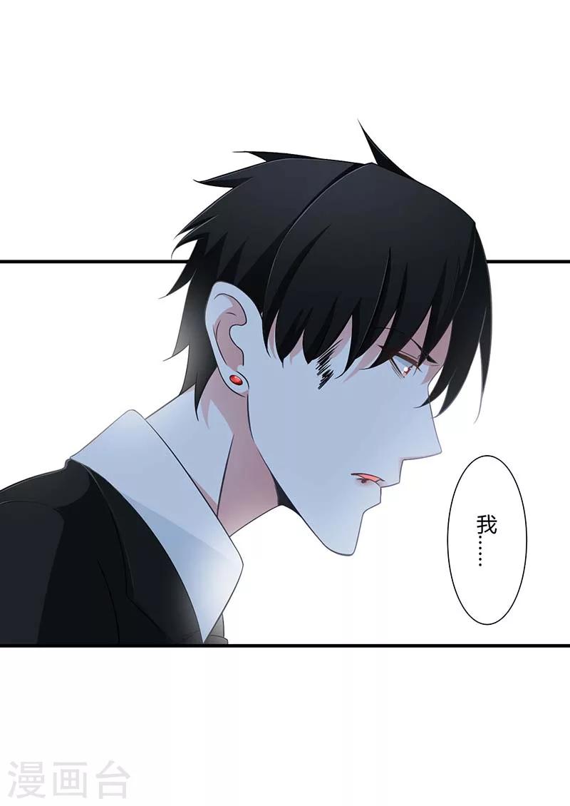 《总裁的私人秘书》第46话 生日快乐 第17页