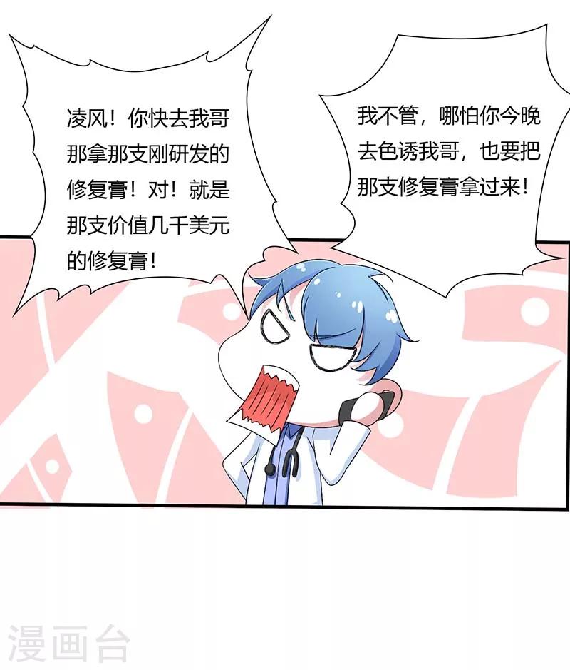 《总裁的私人秘书》第46话 生日快乐 第21页