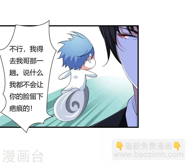 《总裁的私人秘书》第46话 生日快乐 第23页