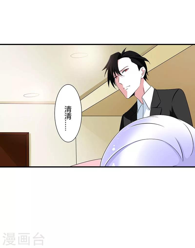 《总裁的私人秘书》第46话 生日快乐 第24页