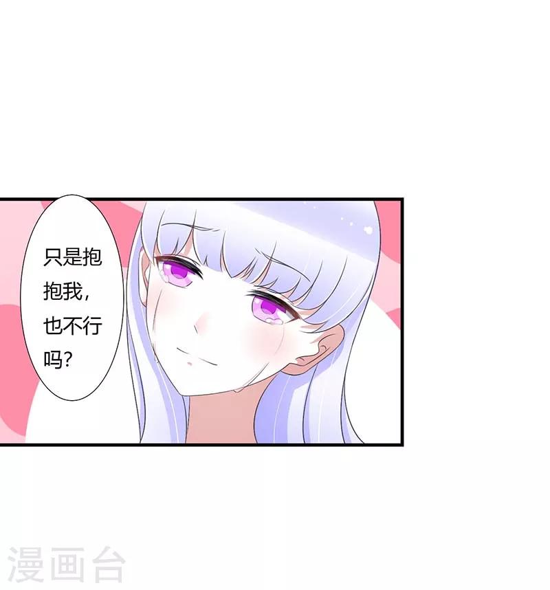 《总裁的私人秘书》第46话 生日快乐 第3页