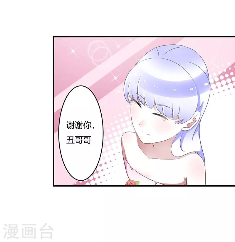 《总裁的私人秘书》第46话 生日快乐 第7页