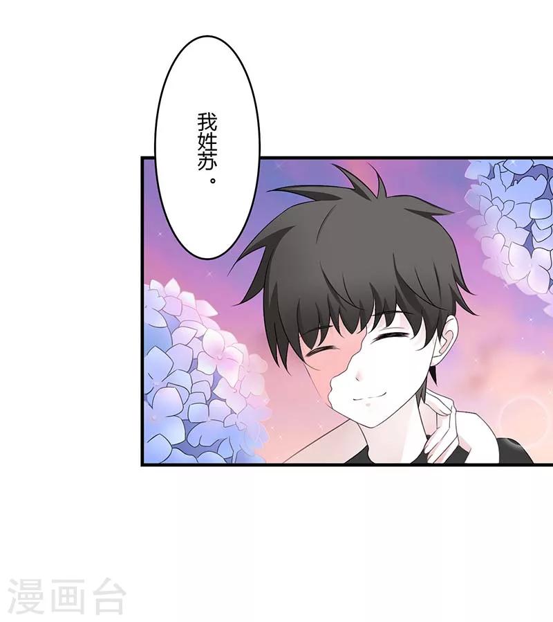 《总裁的私人秘书》第46话 生日快乐 第9页