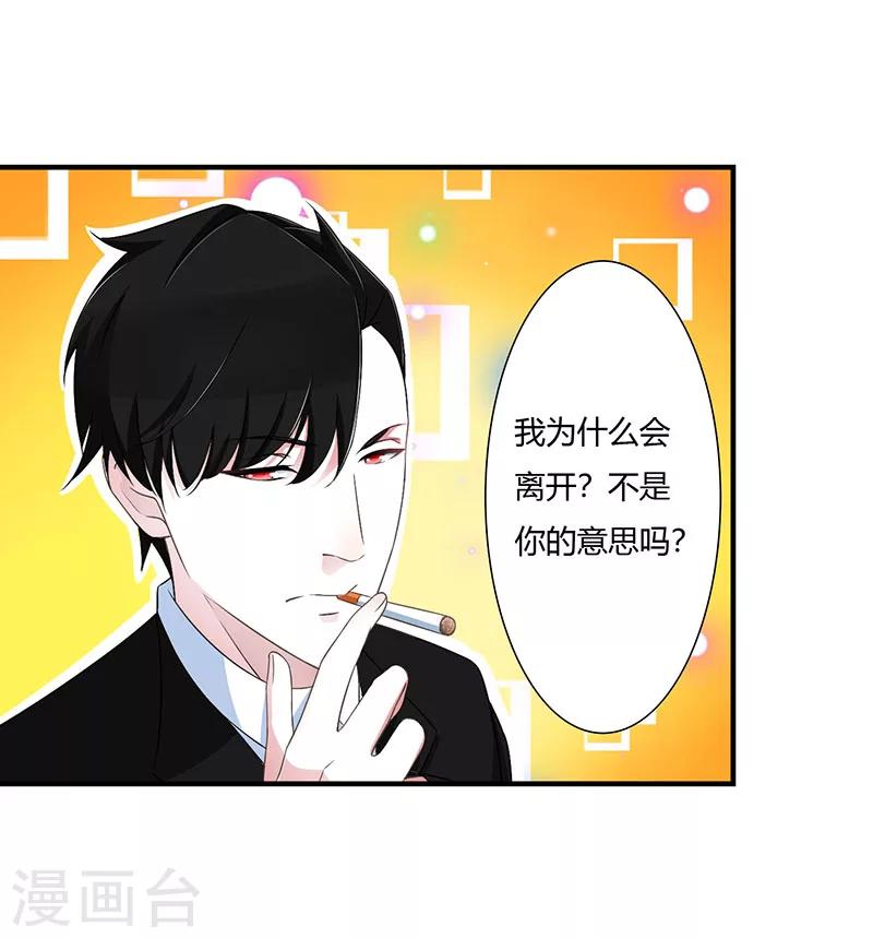 《总裁的私人秘书》第48话 吐血 第13页