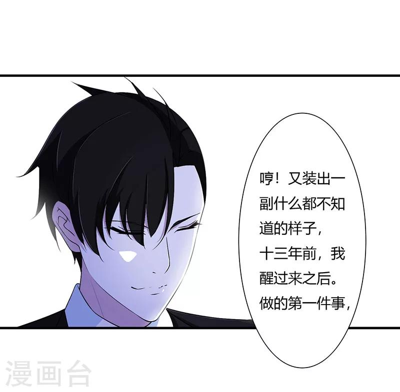 《总裁的私人秘书》第48话 吐血 第15页