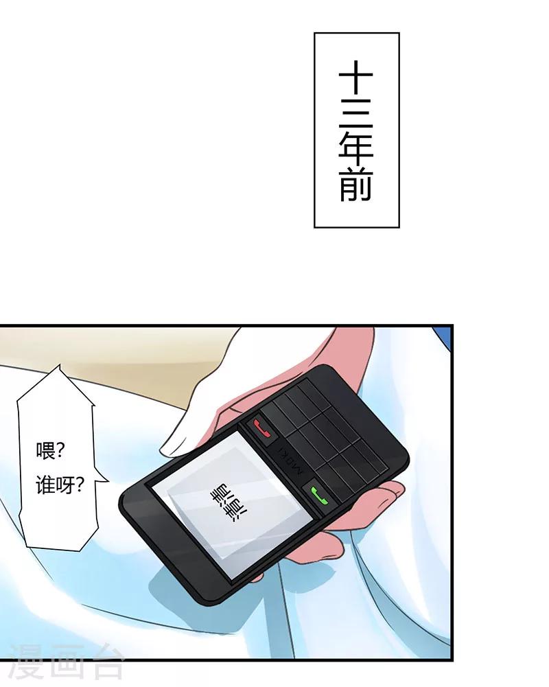 《总裁的私人秘书》第48话 吐血 第17页