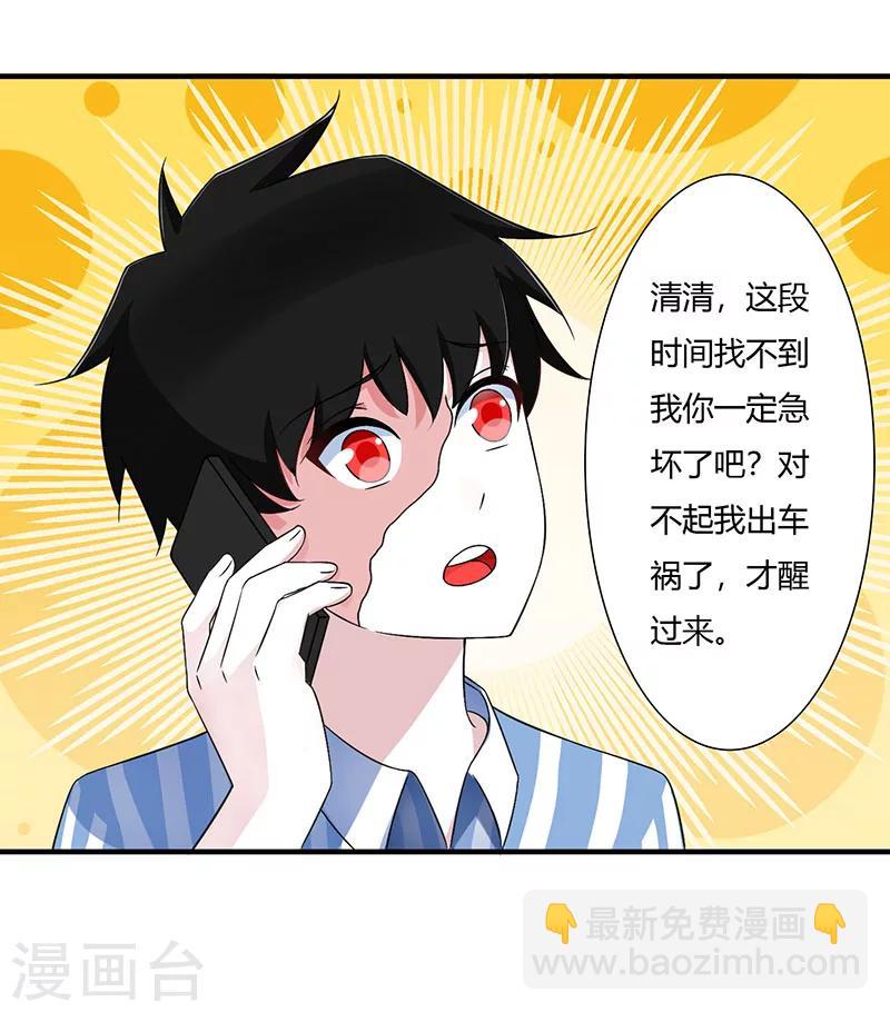 《总裁的私人秘书》第48话 吐血 第18页