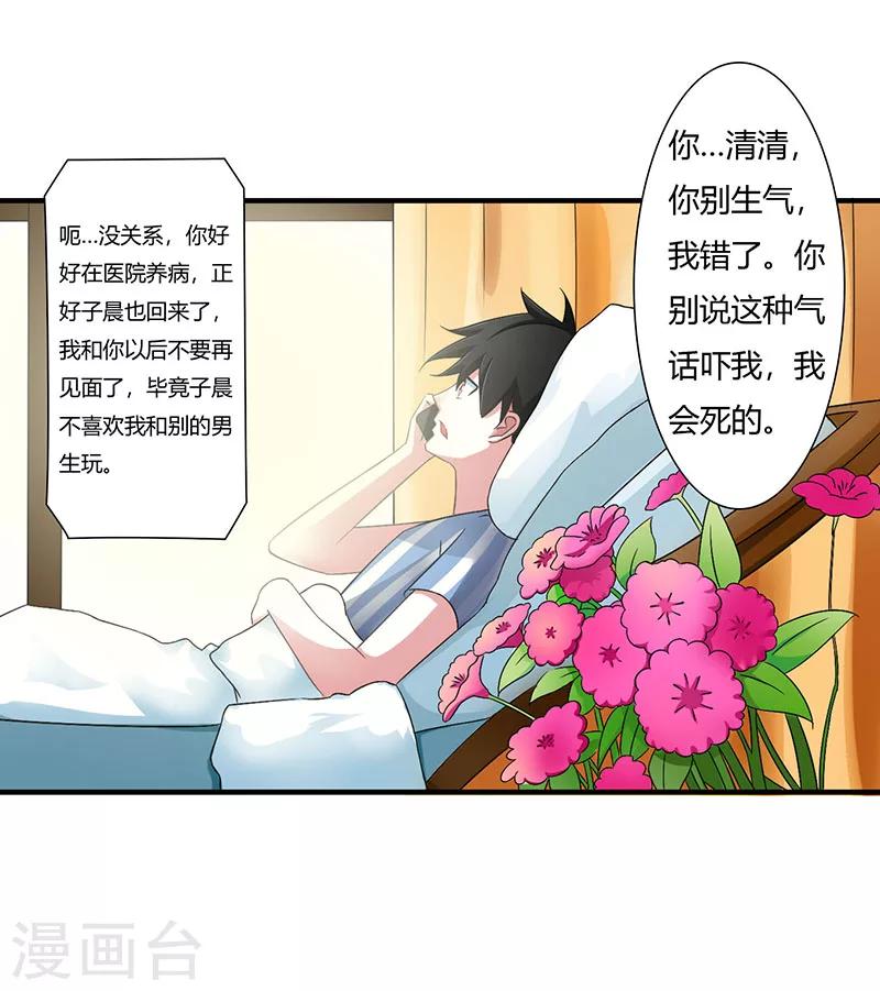 《总裁的私人秘书》第48话 吐血 第19页