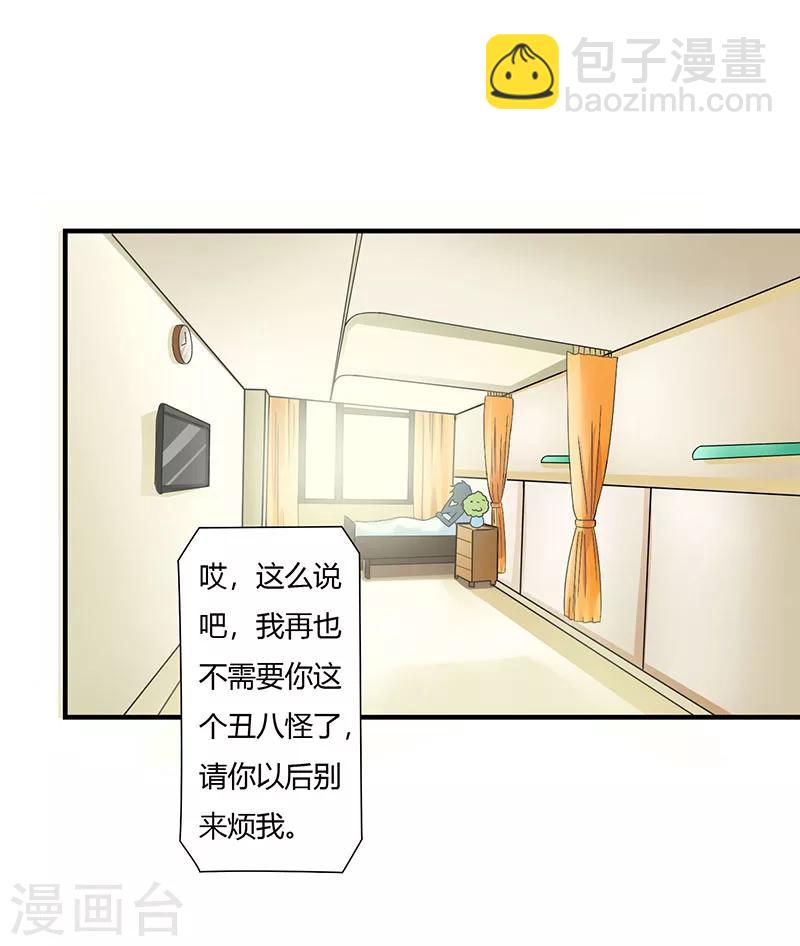 《总裁的私人秘书》第48话 吐血 第20页