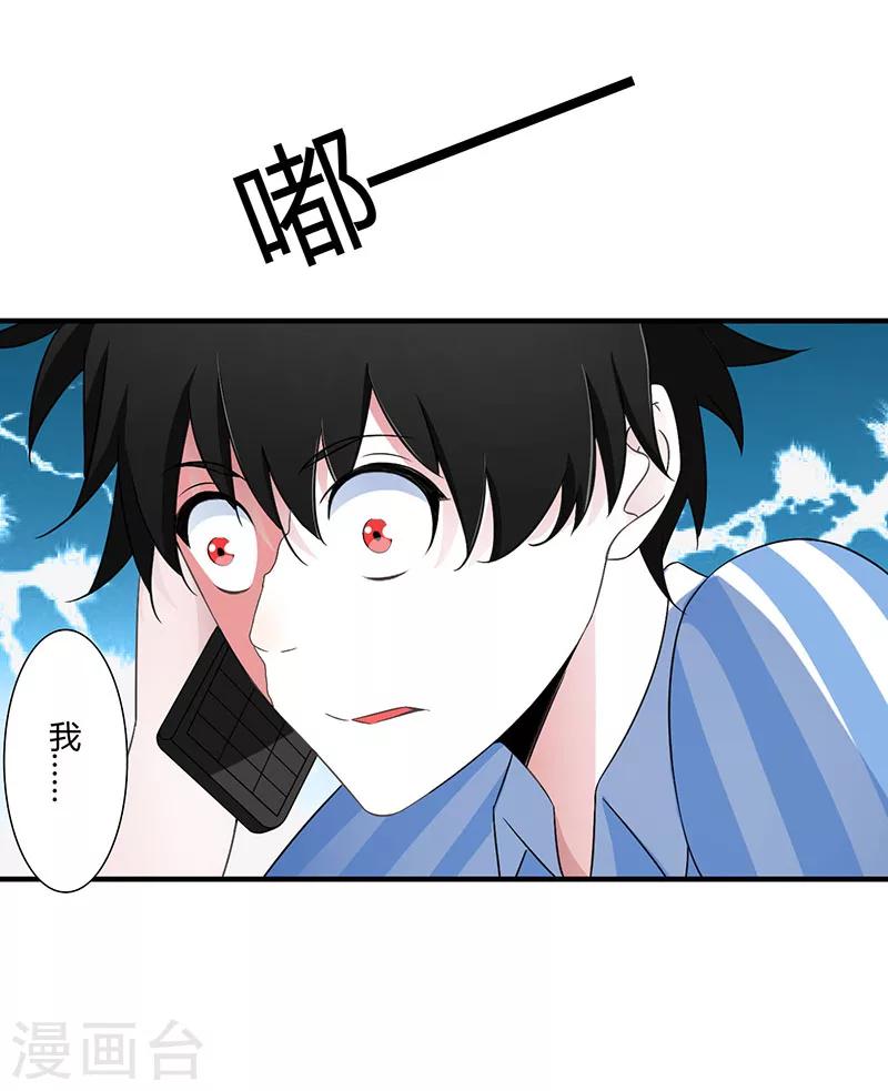 《总裁的私人秘书》第48话 吐血 第21页