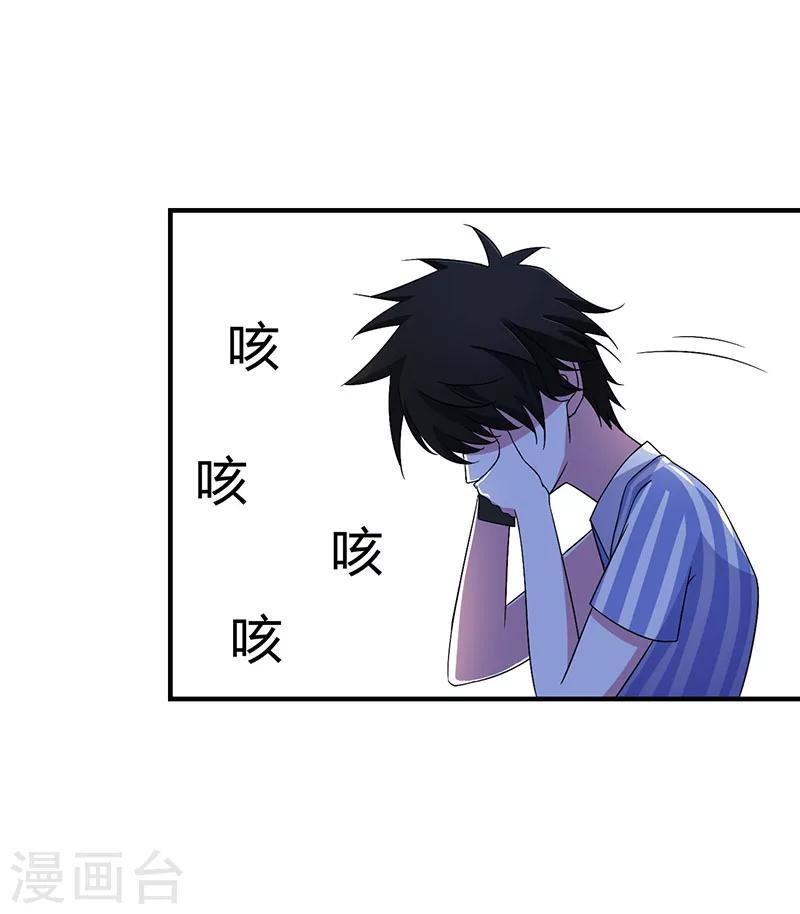 《总裁的私人秘书》第48话 吐血 第22页