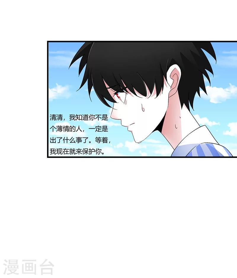 《总裁的私人秘书》第48话 吐血 第28页