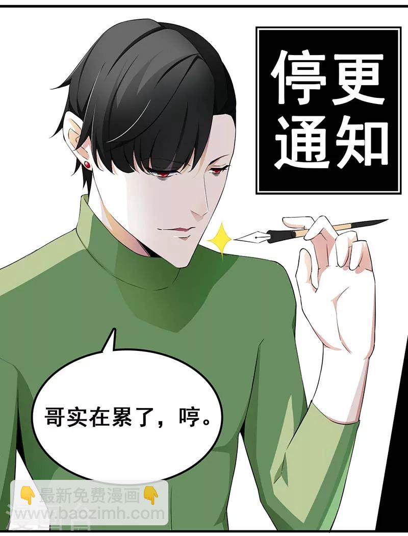 《总裁的私人秘书》第48话 吐血 第30页