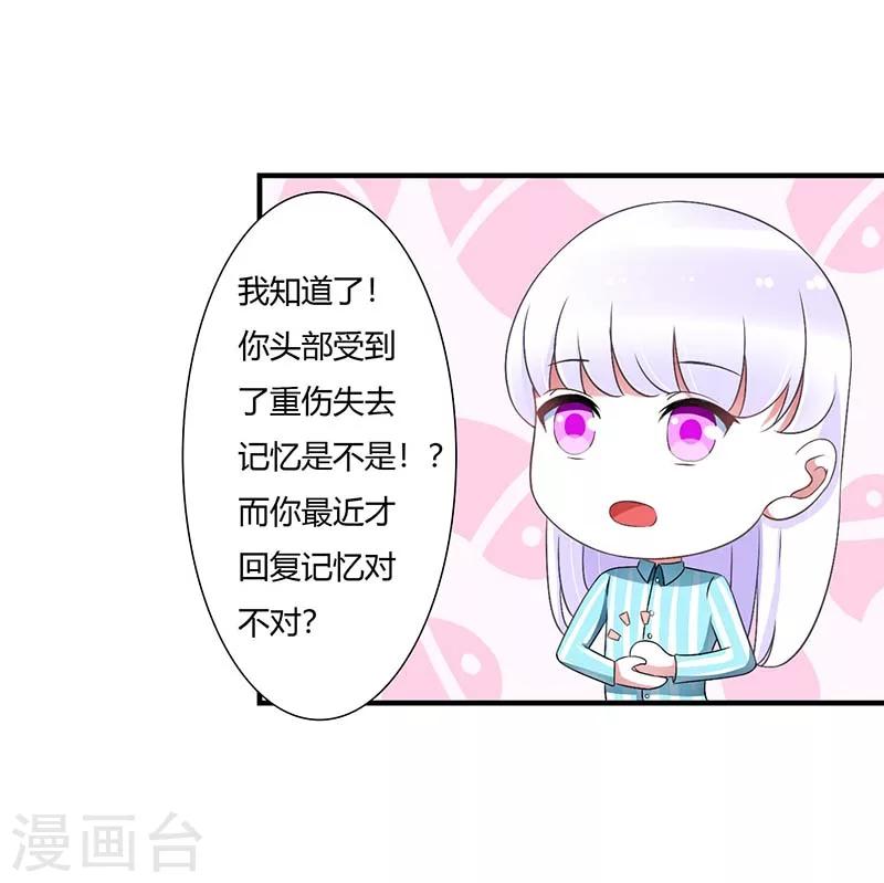 《总裁的私人秘书》第48话 吐血 第4页