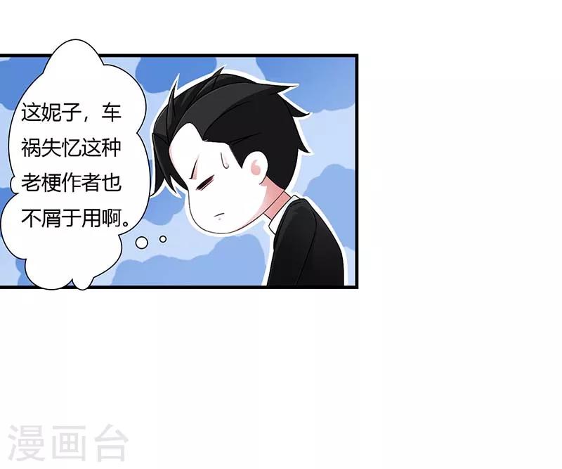《总裁的私人秘书》第48话 吐血 第6页