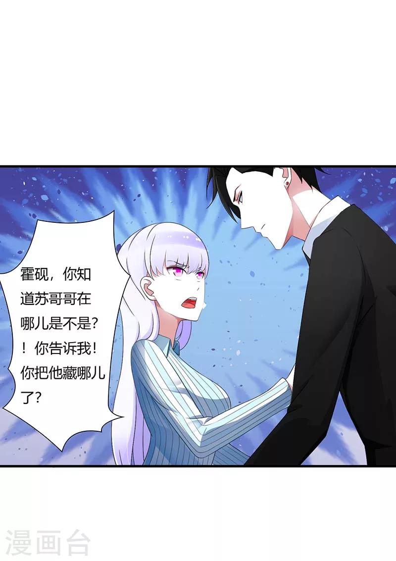 《总裁的私人秘书》第47话 鱼羹 第14页
