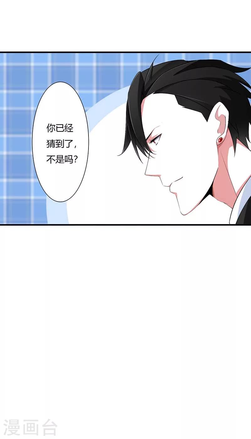 《总裁的私人秘书》第47话 鱼羹 第16页