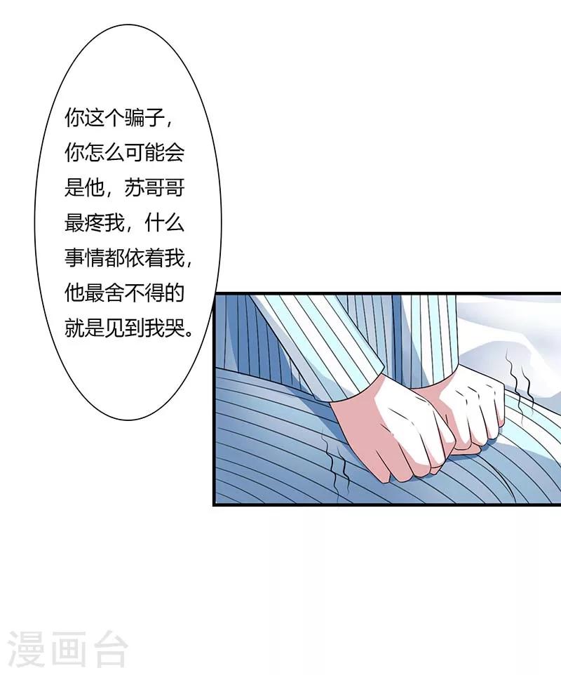 《总裁的私人秘书》第47话 鱼羹 第18页
