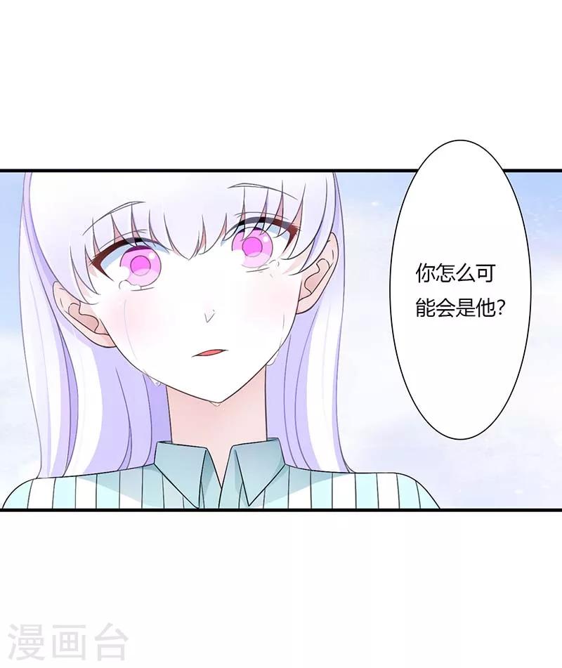 《总裁的私人秘书》第47话 鱼羹 第19页