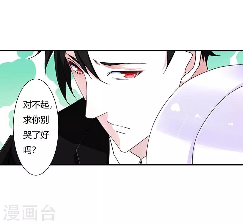 《总裁的私人秘书》第47话 鱼羹 第21页