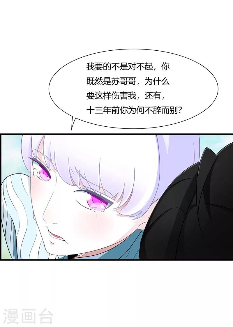《总裁的私人秘书》第47话 鱼羹 第24页