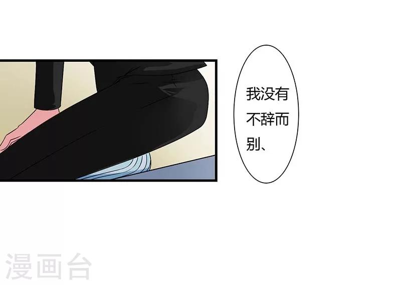 《总裁的私人秘书》第47话 鱼羹 第25页
