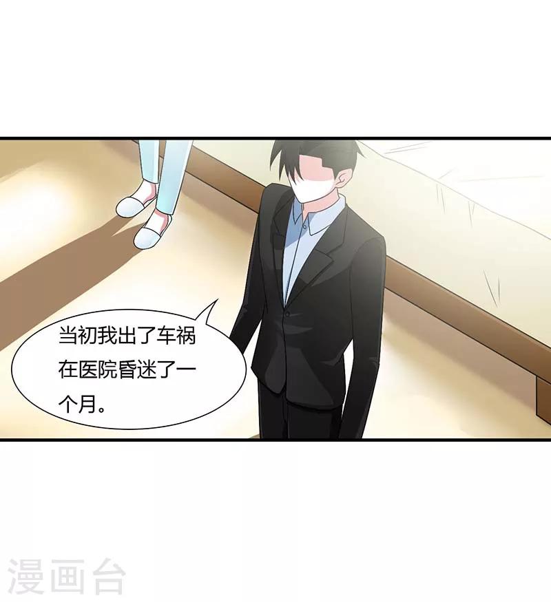 《总裁的私人秘书》第47话 鱼羹 第26页
