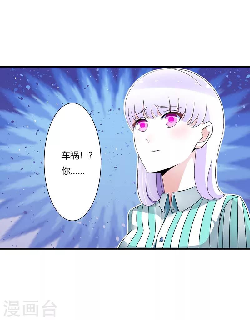 《总裁的私人秘书》第47话 鱼羹 第27页