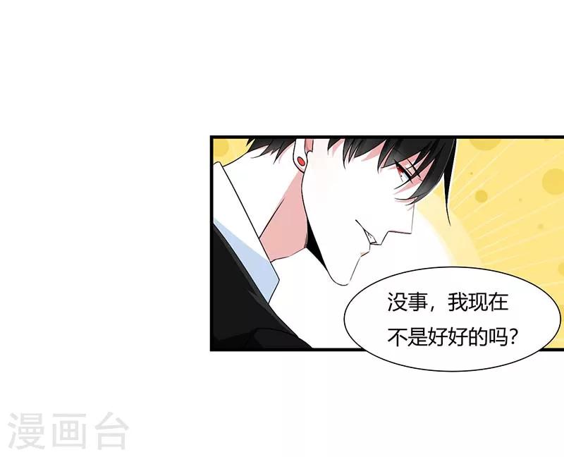 《总裁的私人秘书》第47话 鱼羹 第28页