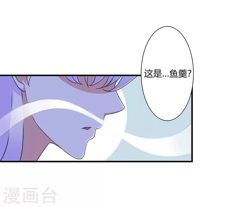 《总裁的私人秘书》第47话 鱼羹 第2页