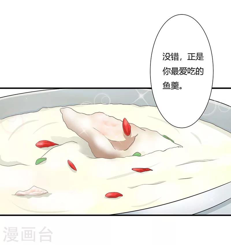 《总裁的私人秘书》第47话 鱼羹 第3页