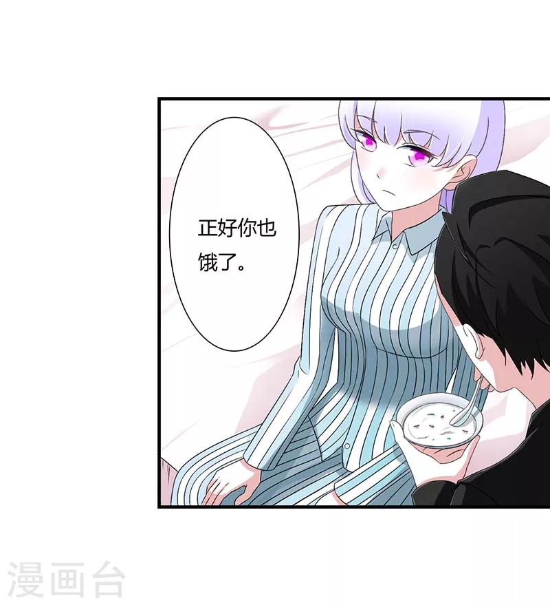 《总裁的私人秘书》第47话 鱼羹 第4页