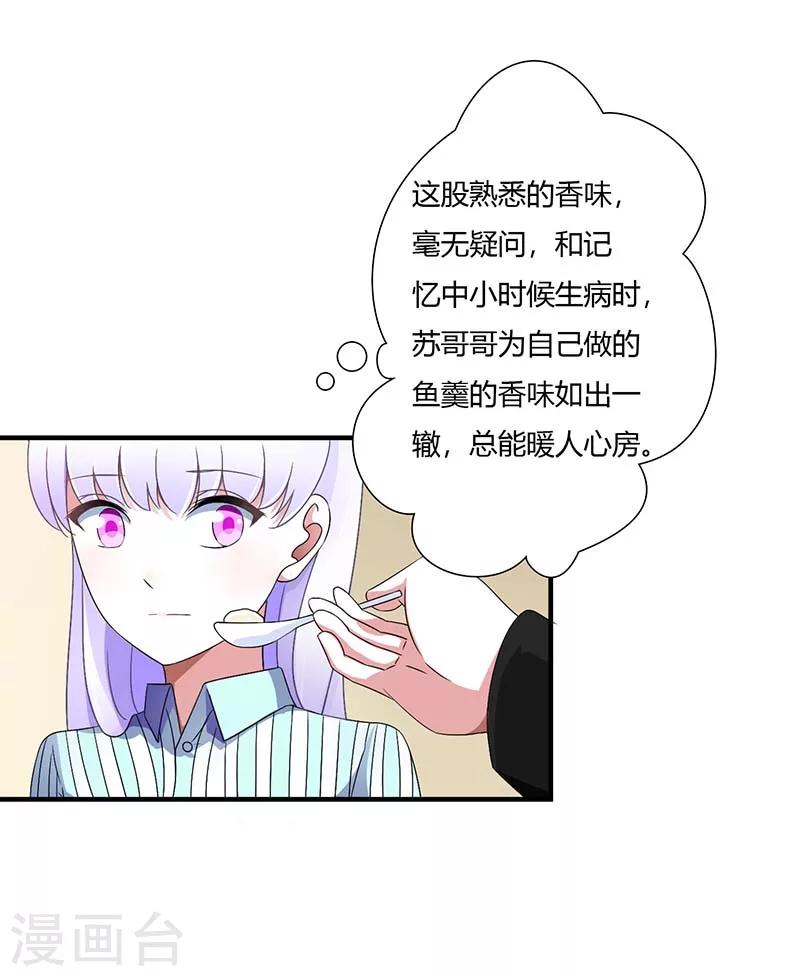 《总裁的私人秘书》第47话 鱼羹 第6页