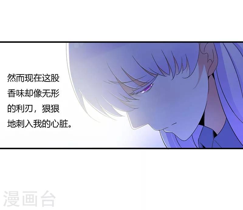 《总裁的私人秘书》第47话 鱼羹 第7页
