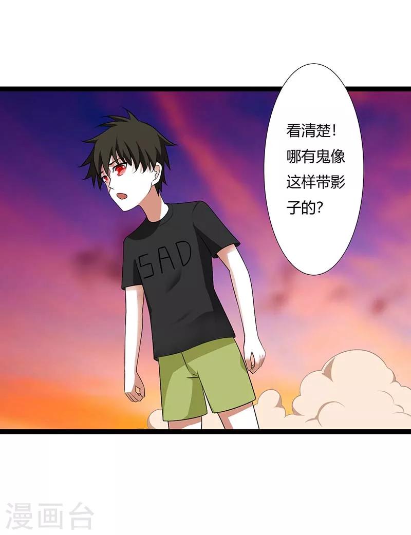 《总裁的私人秘书》第45话 丑八怪 第10页
