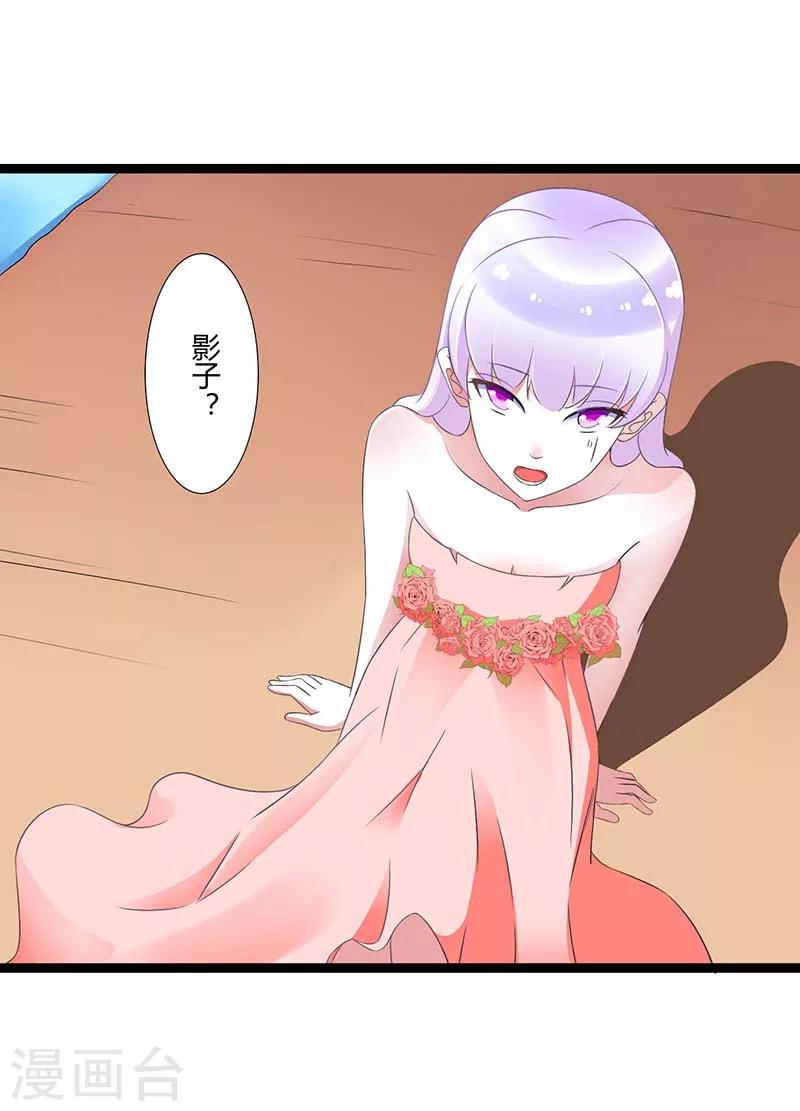 《总裁的私人秘书》第45话 丑八怪 第11页