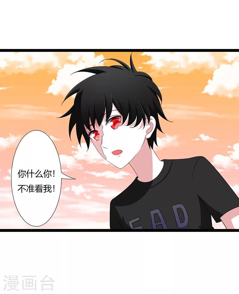 《总裁的私人秘书》第45话 丑八怪 第14页