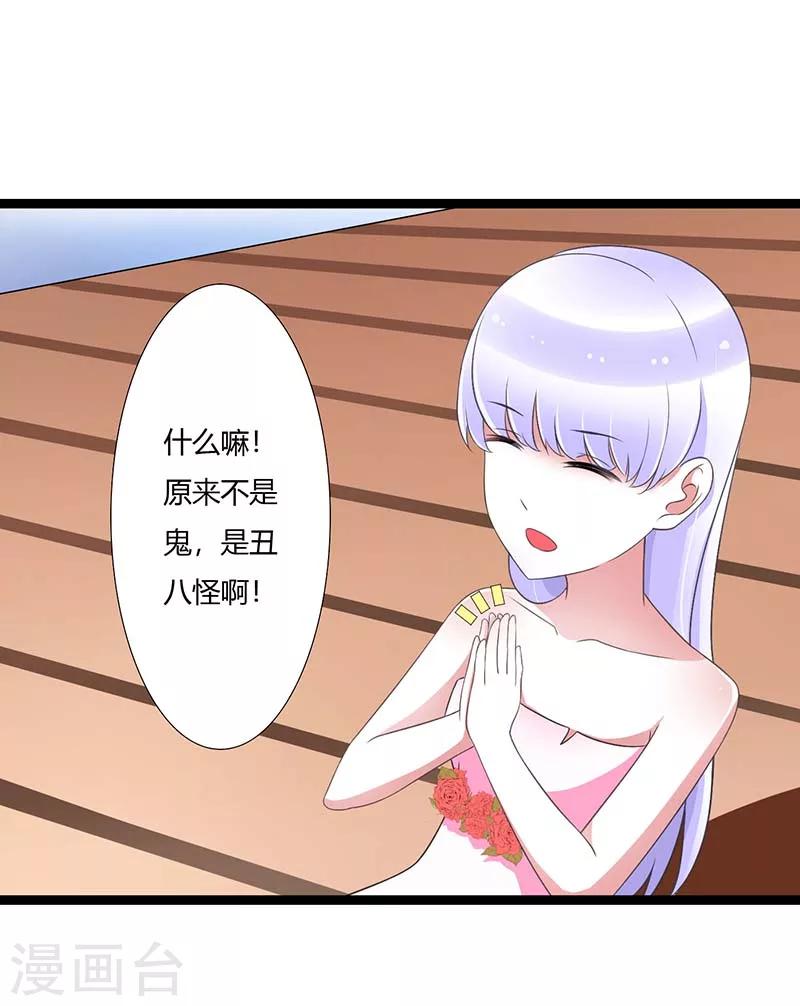 《总裁的私人秘书》第45话 丑八怪 第15页