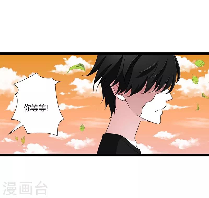 《总裁的私人秘书》第45话 丑八怪 第18页
