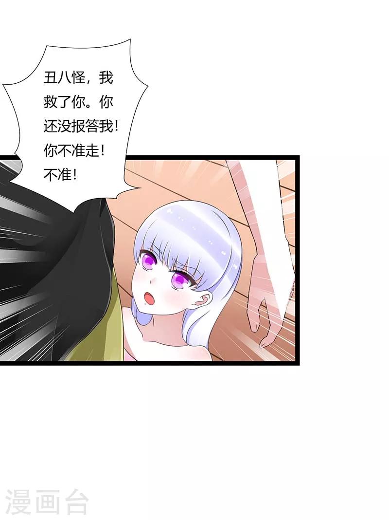 《总裁的私人秘书》第45话 丑八怪 第19页