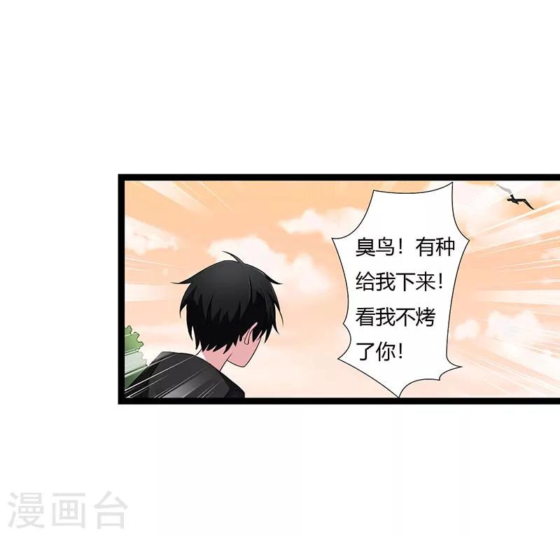 《总裁的私人秘书》第45话 丑八怪 第1页