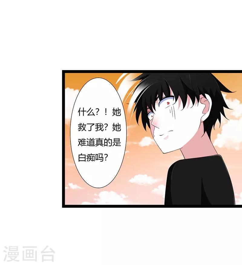 《总裁的私人秘书》第45话 丑八怪 第20页